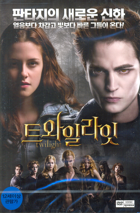 트와일라잇 [TWILIGHT] [11년 12월 브레이킹 던 개봉기념 할인]