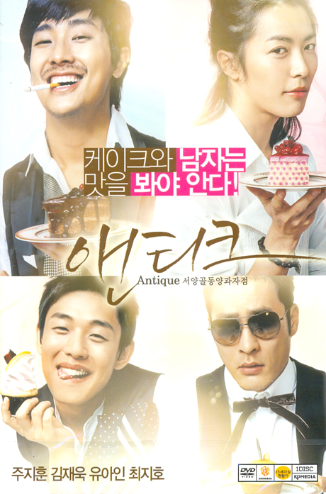 앤티크: 서양골동양과자점 [11년 1월 KD 할인행사]