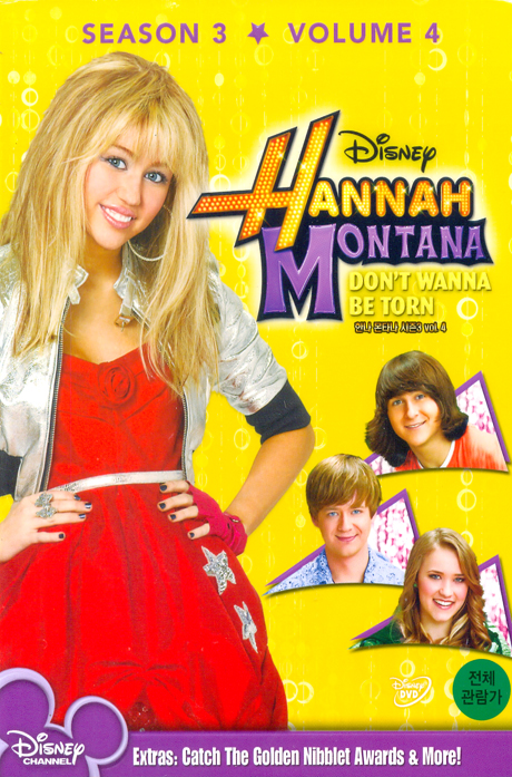 한나 몬타나 시즌 3 VOL.4 [HANNAH MONTANA: DON`T WANNA BE TORN]