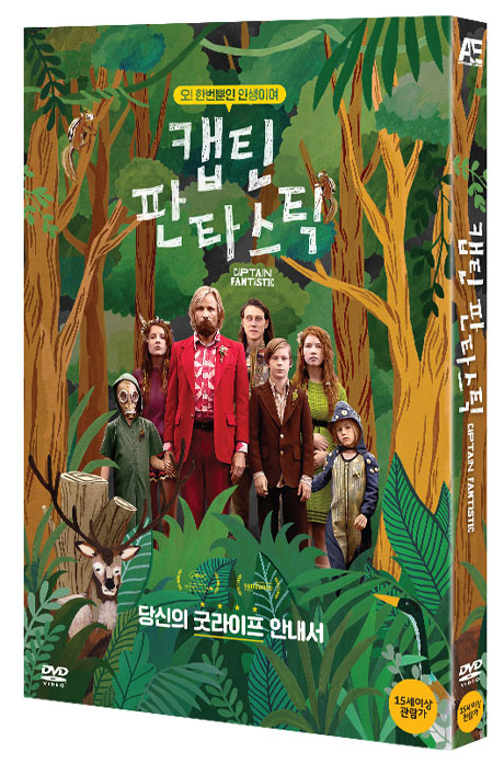 캡틴 판타스틱 [CAPTAIN FANTASTIC]
