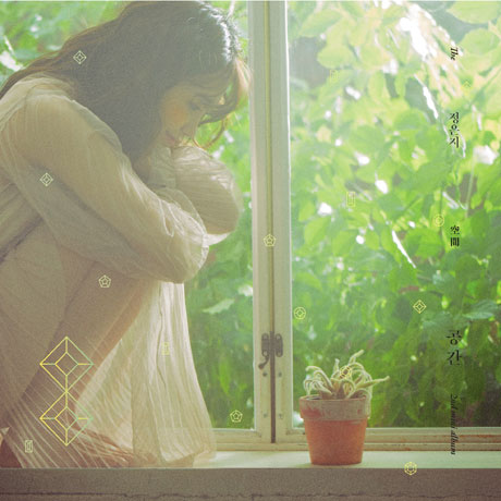 공간 [미니 2집]