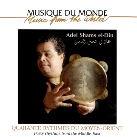 QUARANTE RYTHMES DU MOYEN-ORIENT [중동으로부터 울려퍼지는 40개의 리듬]