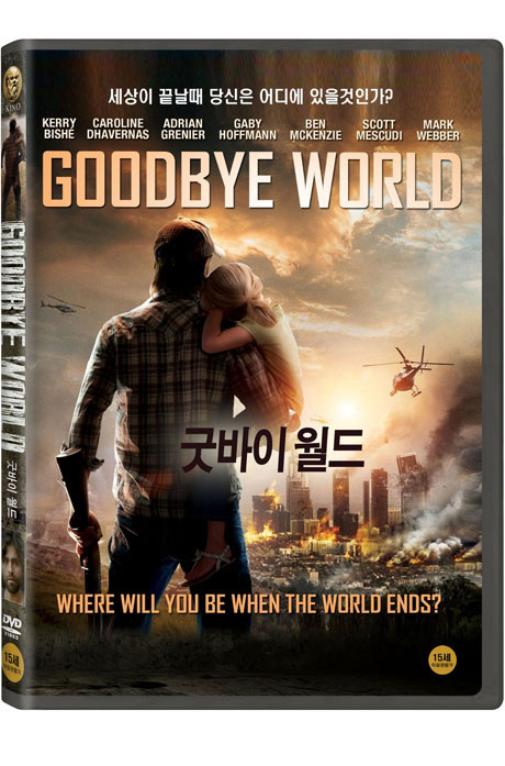 굿바이 월드 [GOODBYE WORLD]