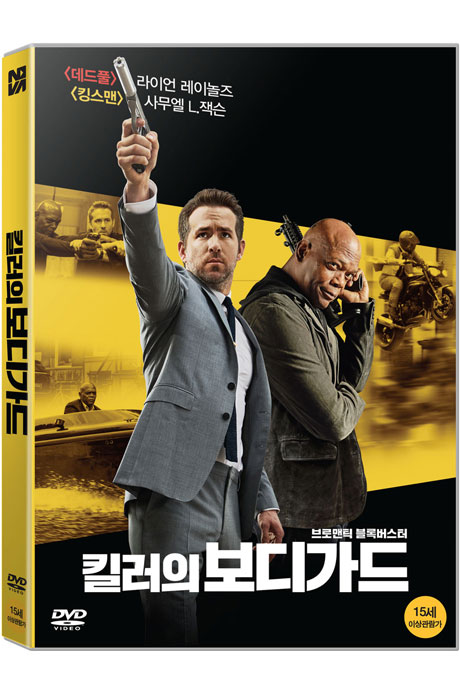 킬러의 보디가드 [THE HITMAN`S BODYGUARD]