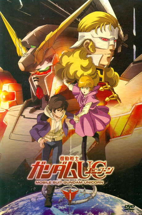 기동전사 건담 U.C: 유니콘 OVA VOL.1 [해설집+아웃슬리브 포함]