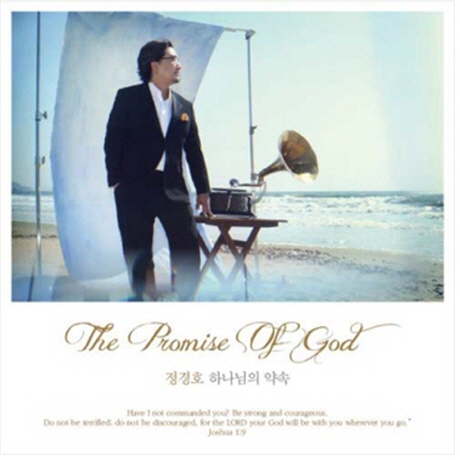 하나님의 약속