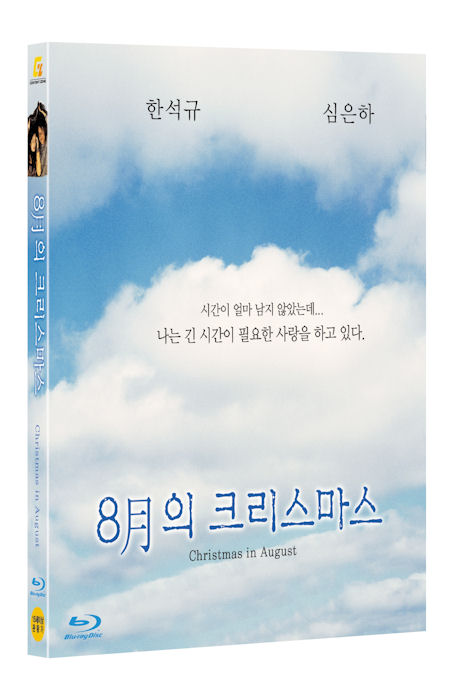8월의 크리스마스 [일반판]