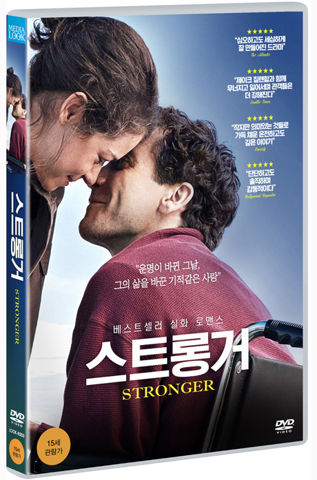 스트롱거 [STRONGER]