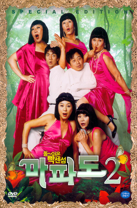 마파도 2 [13년 3월 아트서비스 할인행사]