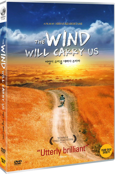바람이 우리를 데려다 주리라 [THE WIND WILL CARRY US]