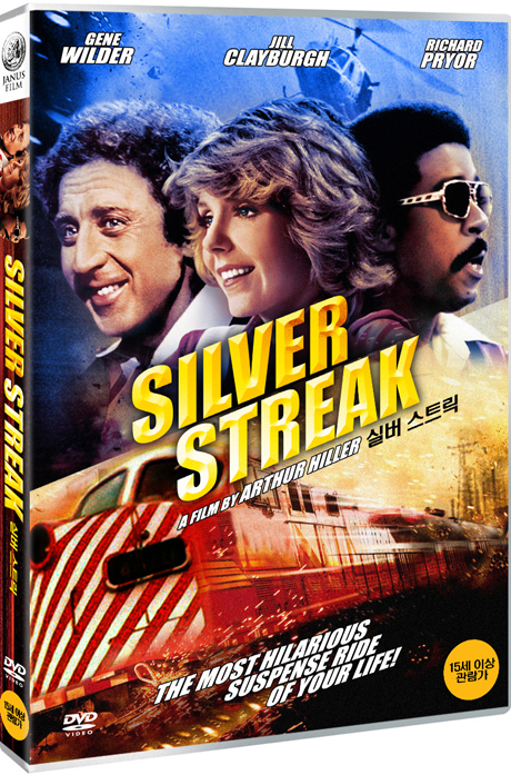 실버 스트릭 [SILVER STREAK]