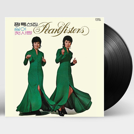 펄 특선집 [180G LP]