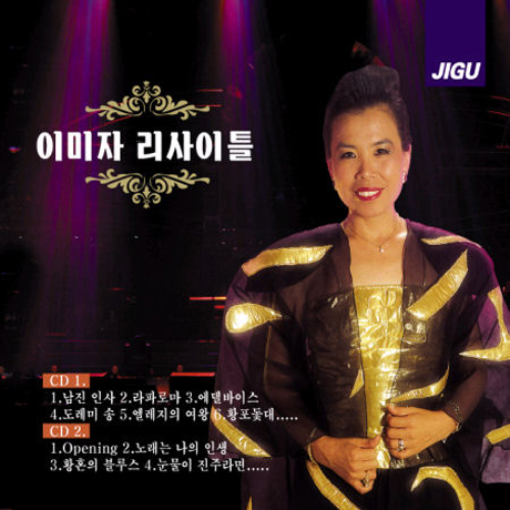 이미자 리사이틀