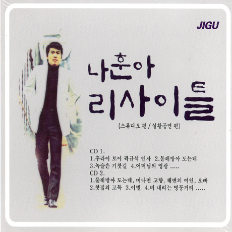 나훈아 리사이틀