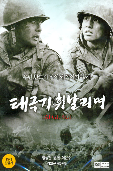 태극기 휘날리며