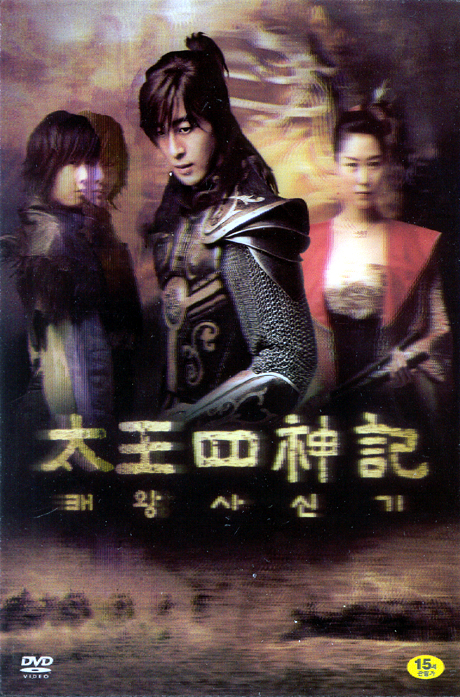 태왕사신기: 프리미엄 패키지 [太王四神記]