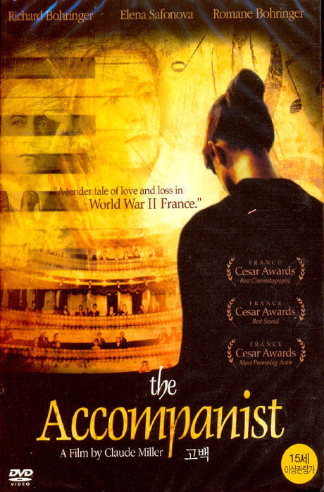 고백 [THE ACCOMPANIST]