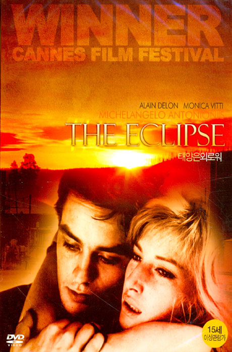 태양은 외로워 [THE ECLIPSE]