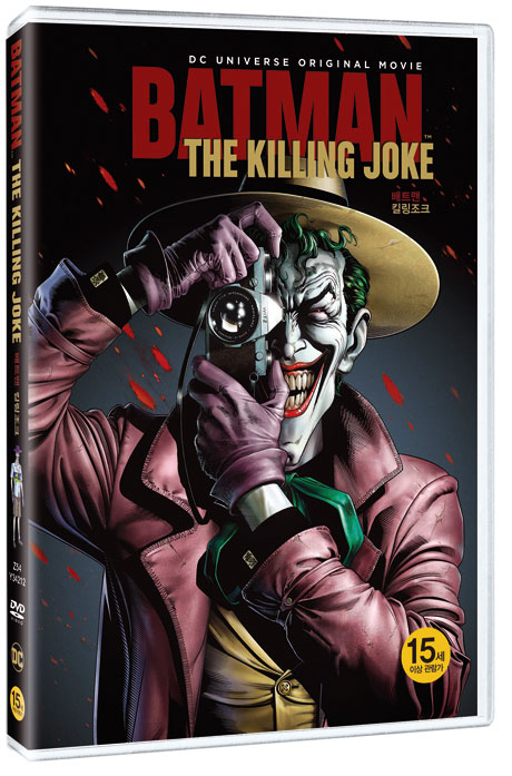 배트맨: 킬링 조크 [BATMAN: THE KILLING JOKE]