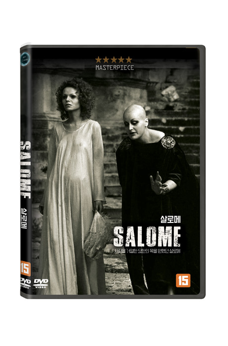 살로메 [SALOME]