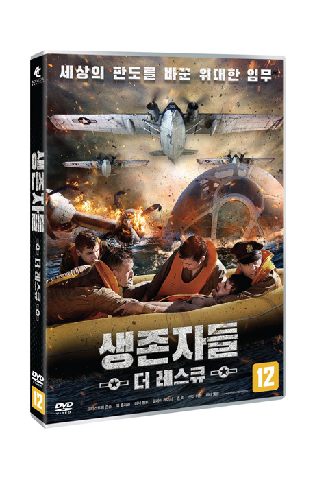 생존자들: 더 레스큐 [JOURNEY TO ROYAL: A WWⅡ RESCUE MISSION]