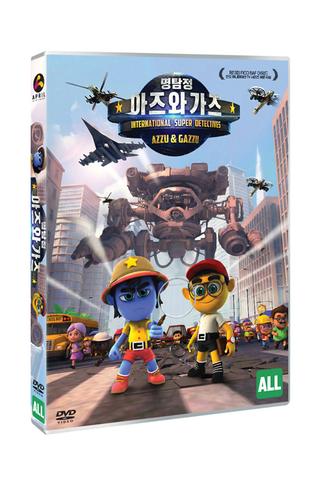 명탐정 아즈와 가즈 [AZZU & GAZZU: INTERNATIONAL SUPER DETECTIVES]
