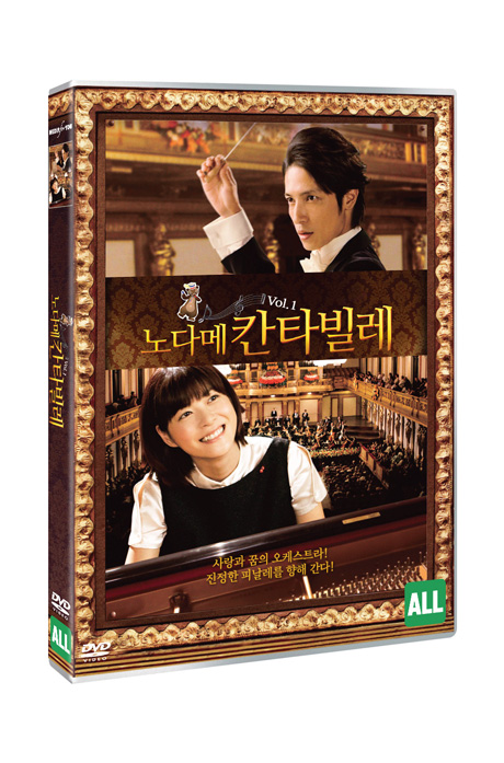 노다메 칸타빌레 VOL.1 [NODAME CANTABILE: THE MOVIE]