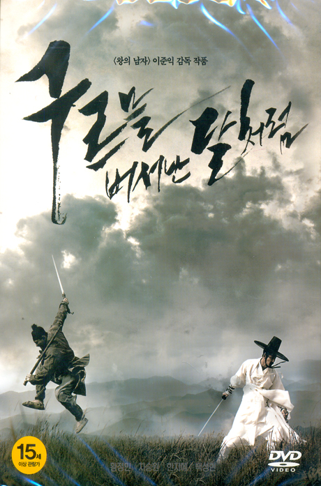 구르믈 버서난 달처럼