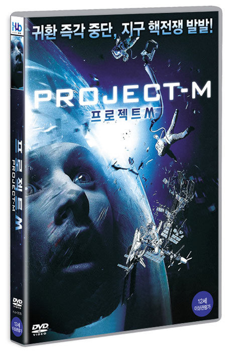 프로젝트 M [PROJECT-M]