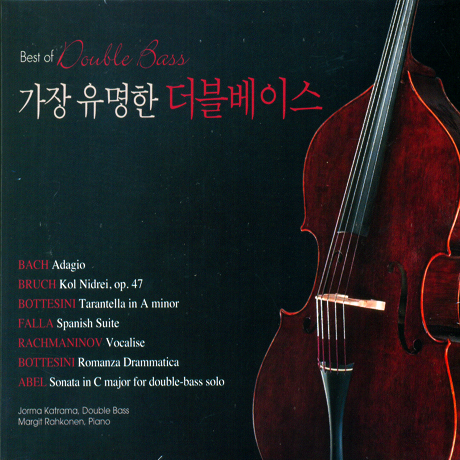가장 유명한 더블베이스 [BEST OF DOUBLE BASS]