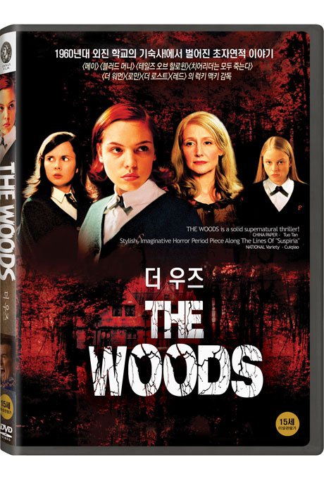 더 우즈 [THE WOODS]