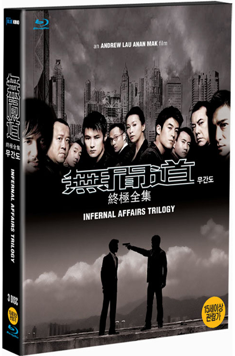 무간도 트릴로지 [디지팩 한정판]