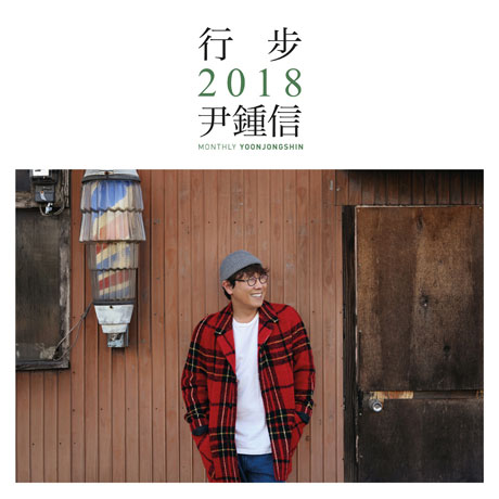 행보(行步) 2018
