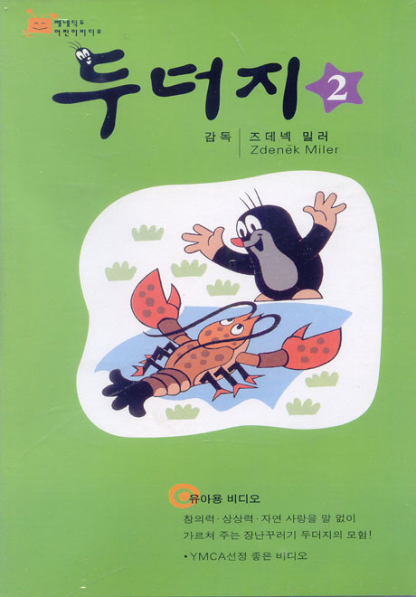 [단독판매] 두더지 2 (VHS)