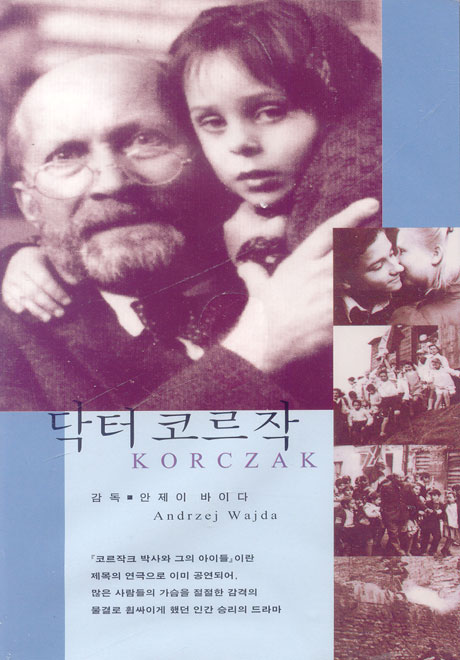 [단독판매] KORCZAK (닥터 코르작)