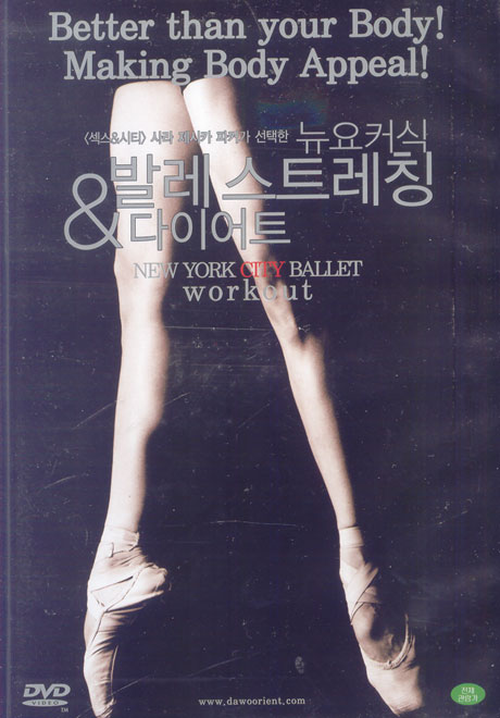뉴요커식 발레 스트레칭 & 다이어트 [NEW YORK CITY BALLET WORKOUT]