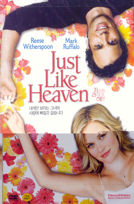 저스트 라이크 헤븐 [JUST LIKE HEAVEN]