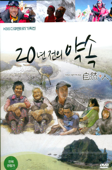 20년전의 약속 [KBS 다큐멘터리 기획전] [17년 6월 에스와이코마드 가격할인 프로모션]