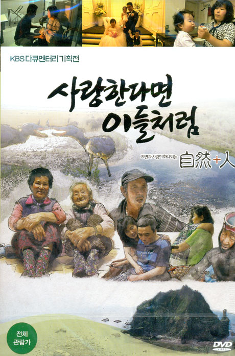 사랑한다면 이들처럼 [KBS 다큐멘터리 기획전] [17년 6월 에스와이코마드 가격할인 프로모션]