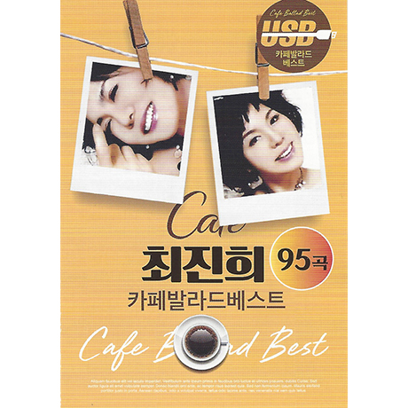 카페발라드 베스트 95곡 [USB]
