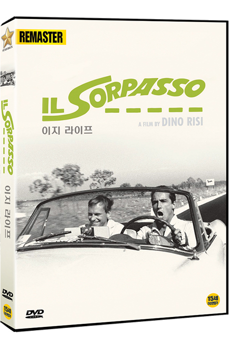 이지 라이프 [리마스터링] [IL SORPASSO]