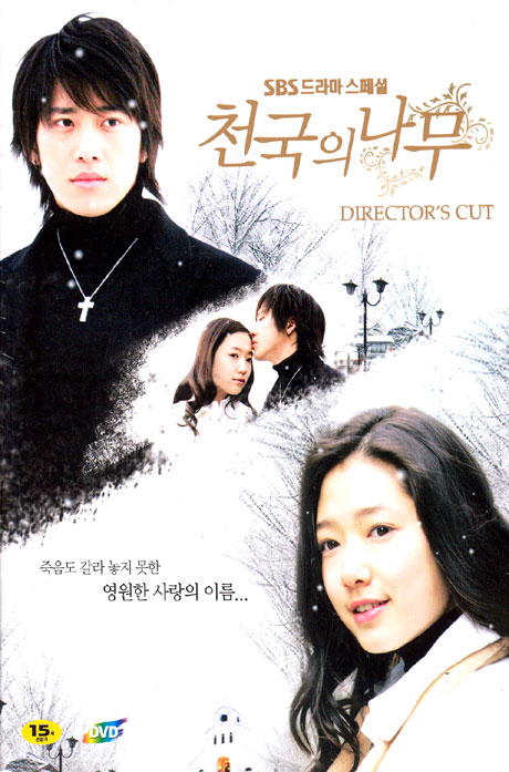 천국의 나무 감독판 [SBS드라마스페셜]