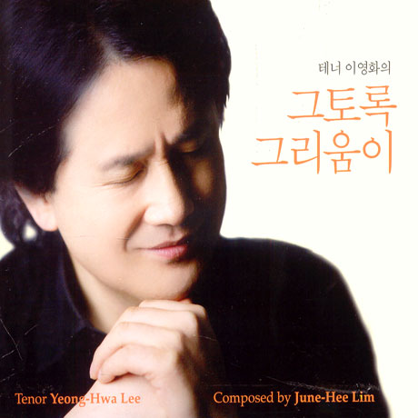 그토록 그리움이