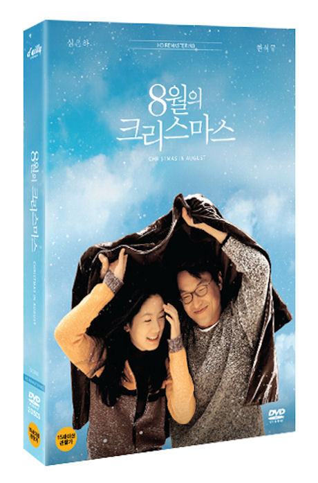 8월의 크리스마스 [HD리마스터링]