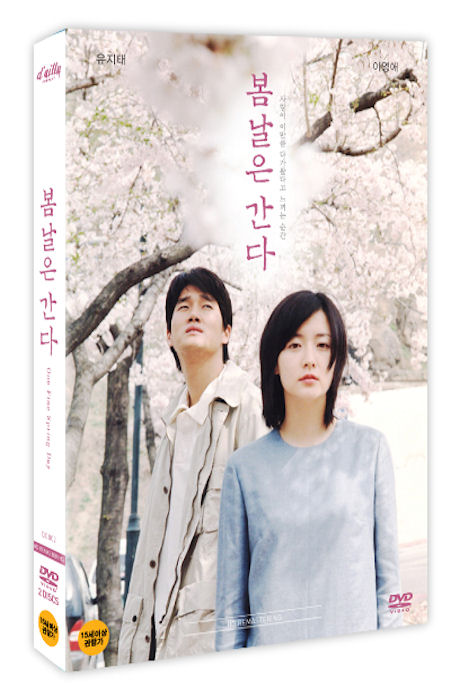 봄날은 간다 [HD리마스터링]