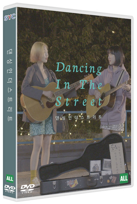 댄싱 인 더 스트리트