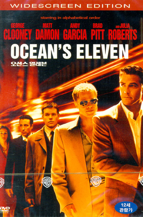 오션스 일레븐 [OCEAN`S ELEVEN]