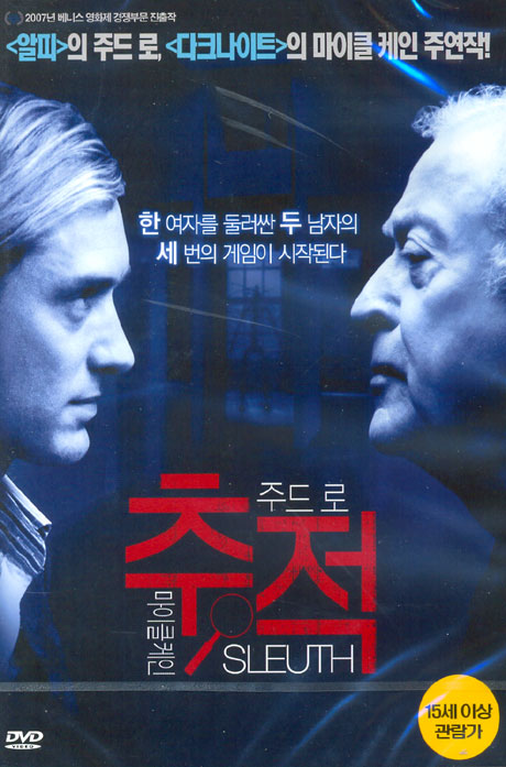 추적 [SLEUTH] [12년 7월 플래니스 할인행사]