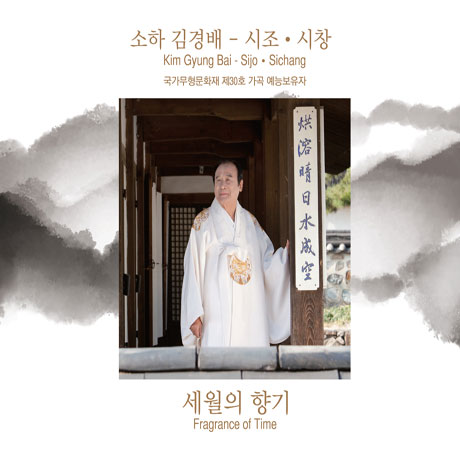 세월의 향기 [시조·시창]