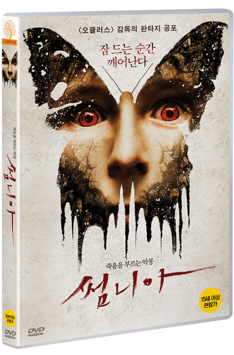 썸니아 [BEFORE I WAKE]